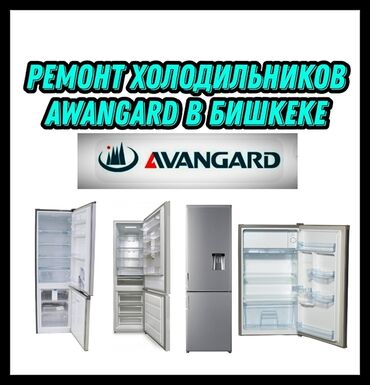 Холодильники, морозильные камеры: Ремонт холодильников
