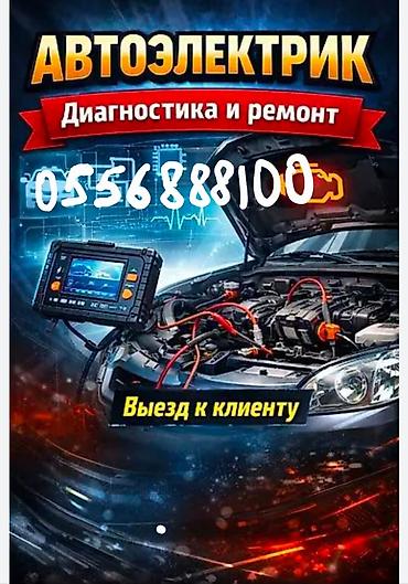 e 303: Автоэлектрик — диагностика и ремонт. Профессиональная проверка — 1