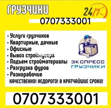 требуется уборщица в магазин: Грузчики «Экспресс» Круглосуточные услуги 24/7: - Квартирные и дачные