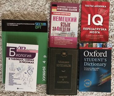 ���������� ���� ������������ �� �������������� в Кыргызстан | Книги, журналы, CD, DVD: Почти новые книги/учебники: 1)Сборник задач по органической