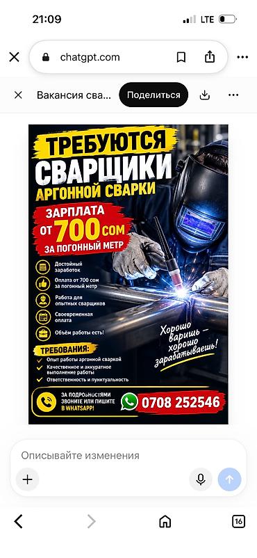 Сварка | Трубы at lalafo.kg Сварка | Трубы