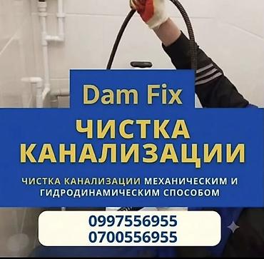 Сантехнические работы: Dam Fix — профессиональная чистка канализации. - Устранение засоров в — 1
