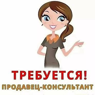 помощник для косметолог: Требуется продавец-консультант В магазин косметики (ТРЦ «Весна») — 1