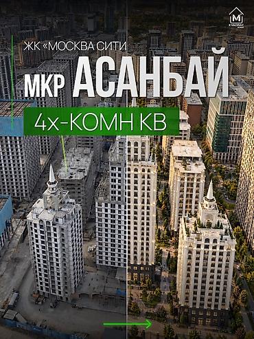 4: 4 комнаты, 164 м², Элитка, 5 этаж, ПСО (под самоотделку) — 1