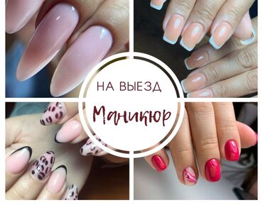 шеллак на дом: Маникюр | Выравнивание, Дизайн, Наращивание ногтей | С выездом на дом at lalafo.kg шеллак на дом: Маникюр | Выравнивание, Дизайн, Наращивание ногтей | С выездом на дом