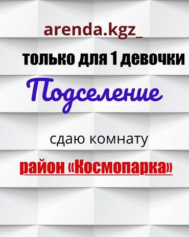 сниму дом токмок: 20 м², С мебелью