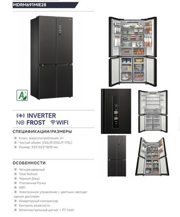 Холодильники: Холодильник Midea, Новый, Многодверный, Total no frost, 83 * 189 * 65, С рассрочкой — 4