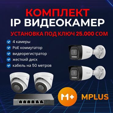 Видеонаблюдение, охрана: Системы видеонаблюдения | Квартиры, Дома, Нежилые помещения | Настройка, Демонтаж, Подключение — 28