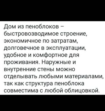 продать пластиковые окна бу: Сапаттуу пеноблоктор сатылат жана потолокко пенабетон куюп беребиз