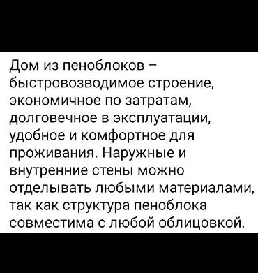 оптовый бетон: Сапаттуу пеноблоктор сатылат жана потолокко пенабетон куюп беребиз — 4