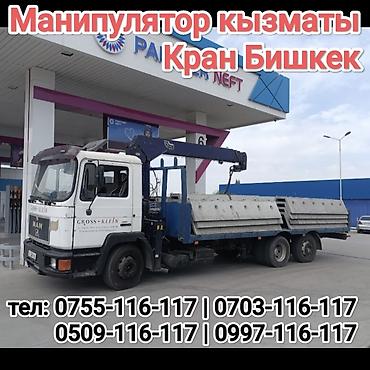 Услуги манипулятора (кран-манипулятор), г. Бишкек. - Полноценная