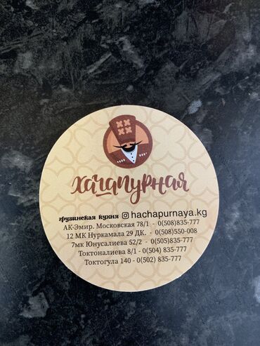 булочки для бургеров бишкек: Срочно требуются на посуду и техничку в одном лице. В кафе Хачапурная