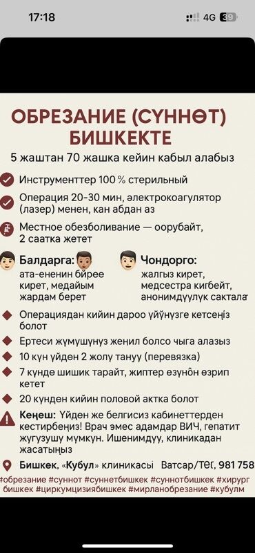обрезание в джале: Клиника | Хирург | Сүннөткө отургузуу