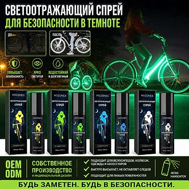 цветв: Светоотражающий аэрозоль HOZONEX для безопасности в темноте - Ярко — 1