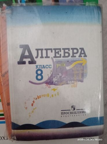 книга по алгебре 7 класс: Продаю книги за 8 класс 
алгебра 150
русский 200
английский 500