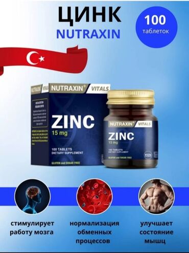 Витамины и БАДы: Цинк в таблетках, цинк минералы, Zinc Nutraxin по 15мг 100 таблеток 👍
