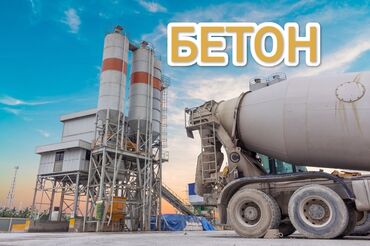 бетон бишкек: Бетон M-200 В тоннах, Бетономешалка
