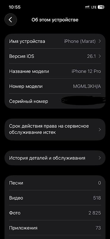 17 про макс цена ош: IPhone 12 Pro, Б/у, 128 ГБ, Серебристый, Защитное стекло, Чехол, 100 % — 4