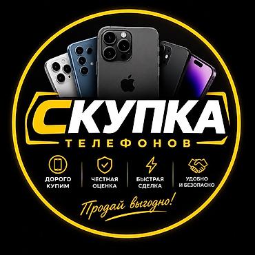 Скупка телефонов С самовызовом - Дорого купим смартфоны популярных at lalafo.kg Скупка телефонов С самовызовом - Дорого купим смартфоны популярных