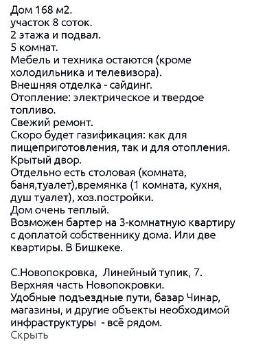 Продажа коттеджей и домов: 6 комнат и более, 168 м², 8 соток, Бишкек, Собственник — 13