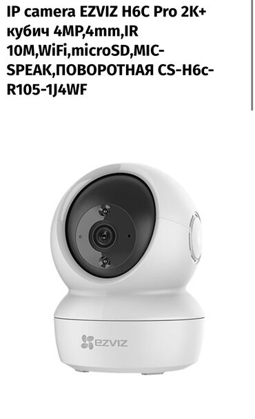 Видеонаблюдение, охрана: IP camera EZVIZ H6C Pro 2K+ кубич 4MP,4mm, IR 10M,WiFi