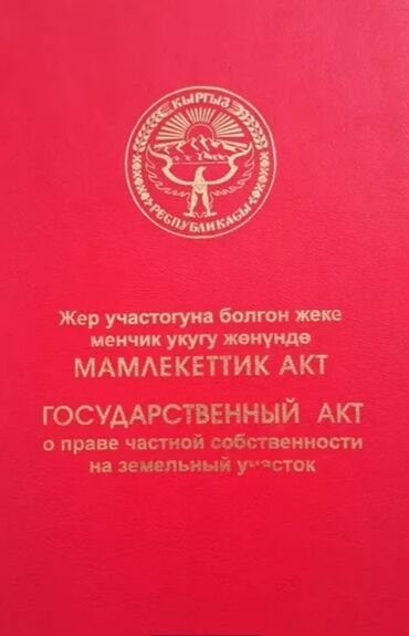 сельхоз участки: Продаётсья комерческий участок 7 соток. Жайылский район,с.Сасновка