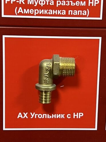 установить унитаз стоимость: Угольник (45°, 90°), Металл, Диаметр резъбы: 16 мм