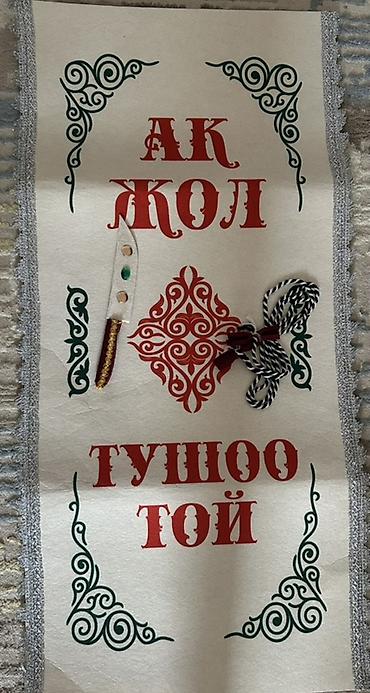 кыргыз кийим балдарга: Кыргызский праздничный набор для обряда Тушоо той подойдет и для — 1
