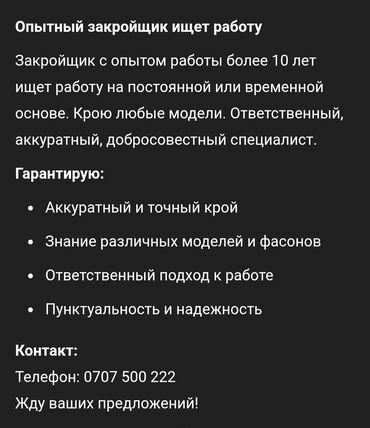эссенс кыргызстан личный кабинет: Закройщик