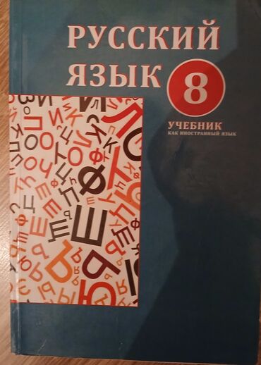 8 ci sinif rus dili kitabi 2020: Rus dili 8-ci sinif, 2021 il lalafo.az -da 8 ci sinif rus dili kitabi 2020: Rus dili 8-ci sinif, 2021 il