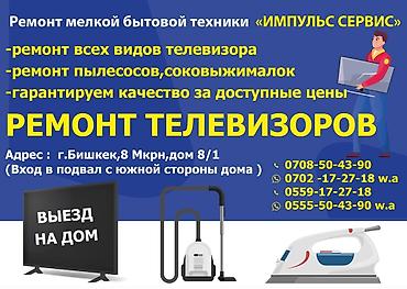 technics kg: Гарантией С выездом на дом Радиотелеателье Импульс Сервис Бесплатная — 3