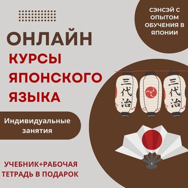 Языковые курсы: Языковые курсы | Японский | Для взрослых, Для детей