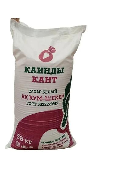 сахар накладной: Продаю сахар 60 мешков по 3700.
Находится в Кемине. Самовывоз — 1