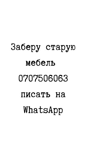 отдам даром мебел: Заберу задаром старую советскую мебель, посуду, книги. Самовывоз