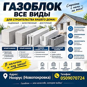 бишкек продажа растений дизель: Газоблок – все виды для строительства дома, коттеджа, коммерческих — 1