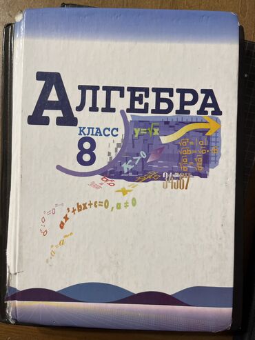 книга python: Алгебра 8класс Макарычев