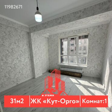 Продажа квартир: 1 комната, 31 м², Элитка, 4 этаж