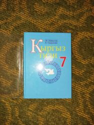 тест алгебра 7 класс кыргызча жооптору менен: Кыргыз тили, 7-класс, Колдонулган, Өзү алып кетүү