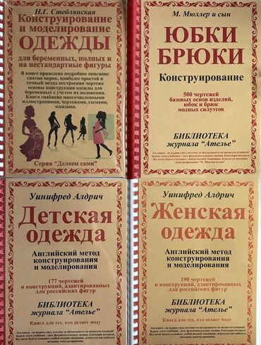 Другие книги и журналы: Шьём и Зарабатываем !!!! Самостоятельно -по точным выкройкам ! ~от — 14