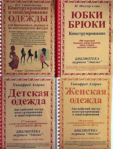 Изготовление лекал: Журналы с выкройками БурдаМода по акции 10 шт заказы и в Телеграмм — 11