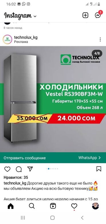 Холодильник Vestel, Новый, Двухкамерный
