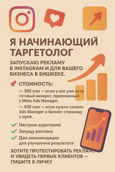 улетные цены бишкек инстаграм: Instagram, Таргеттик жарнаманы жөндөө