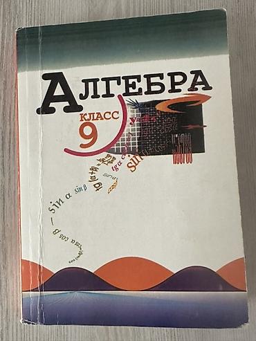 биология 8 класс китеп: Набор школьных учебников: 1) Английский язык - Балута О.Р; Абдышева — 4