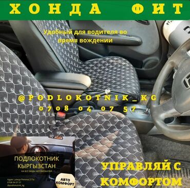 Подлокотники: Подлокотник Продаём подлокотники оптом и в розницу Баардык — 2