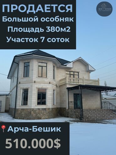 Продажа домов: Дом, 380 м², 5 комнат, Риэлтор, Дизайнерский ремонт