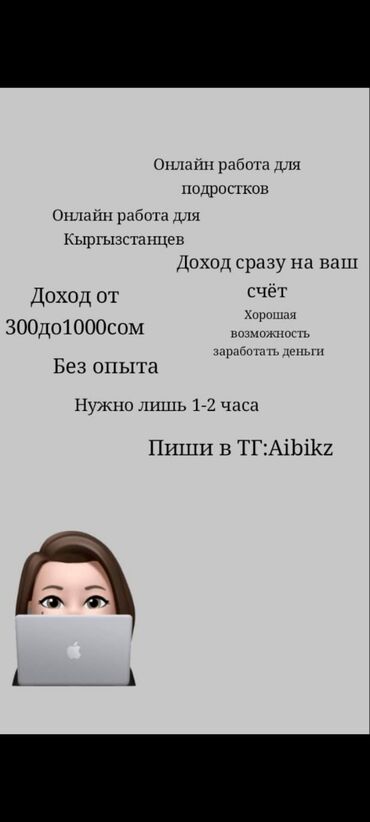 работа для школьниц: Онлайн работа для подростков школьников