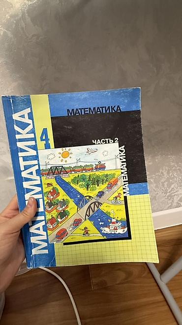 Китептер жана журналдар: Комплект школьных учебников: 1) Русский язык, 4 класс - автор Т. Г — 2