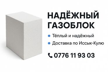 дрель станок: Газоблок, Неавтоклавный, 600x100x300, D600