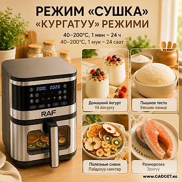 сколько стоит аэрогриль: 🔥 АЭРОГРИЛЬ 9 ЛИТРОВ — 6500 СОМ! Готовьте хрустящее, сочное и вкусное — 5