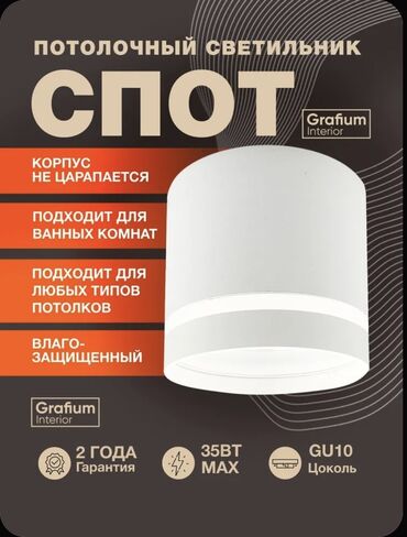 Розетки: Потолочный светильник-спот Grafium Interior - Тип: накладной